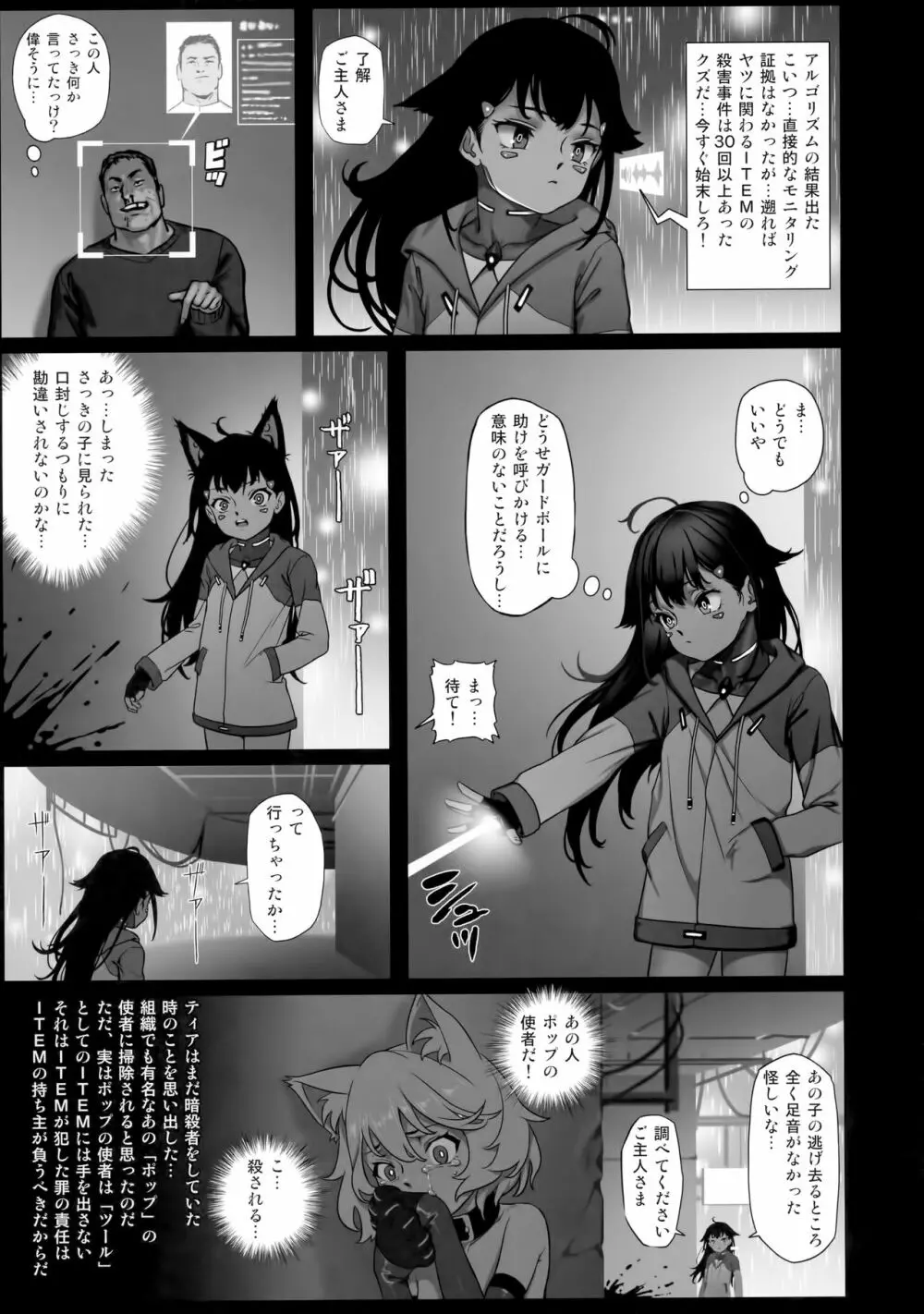 CITY no.109 ティア編 - page24