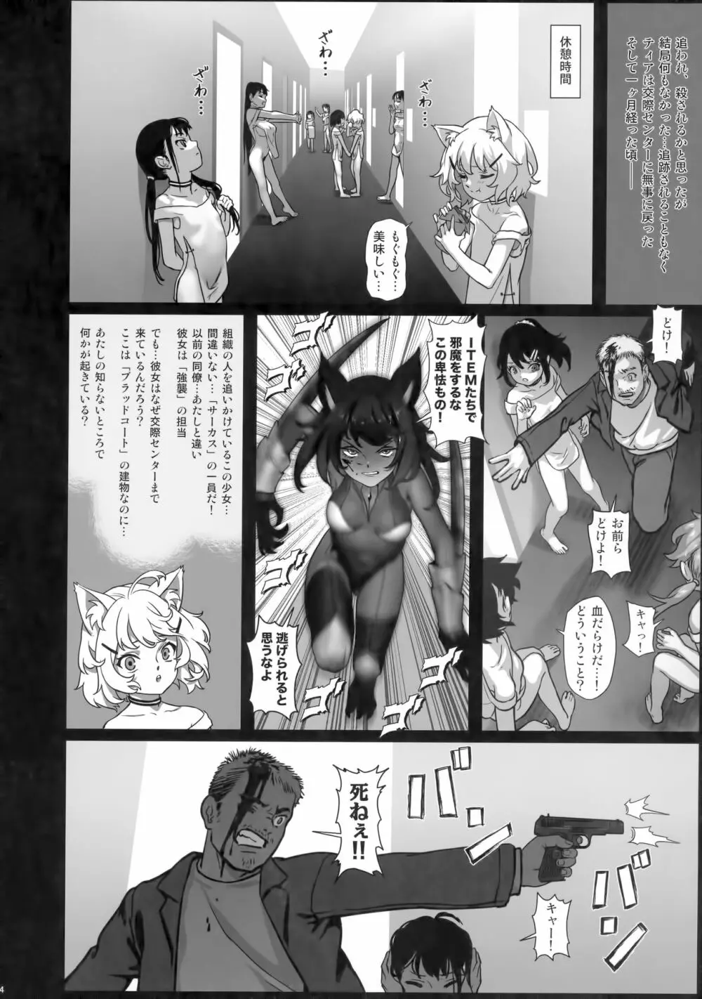 CITY no.109 ティア編 - page25