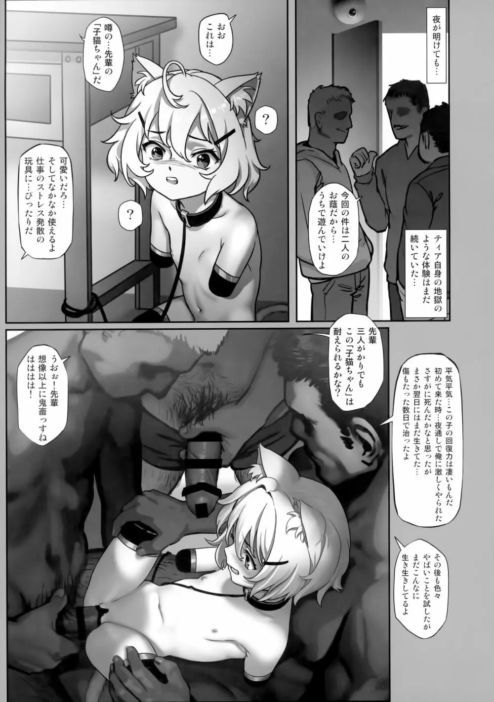 CITY no.109 ティア編 - page32