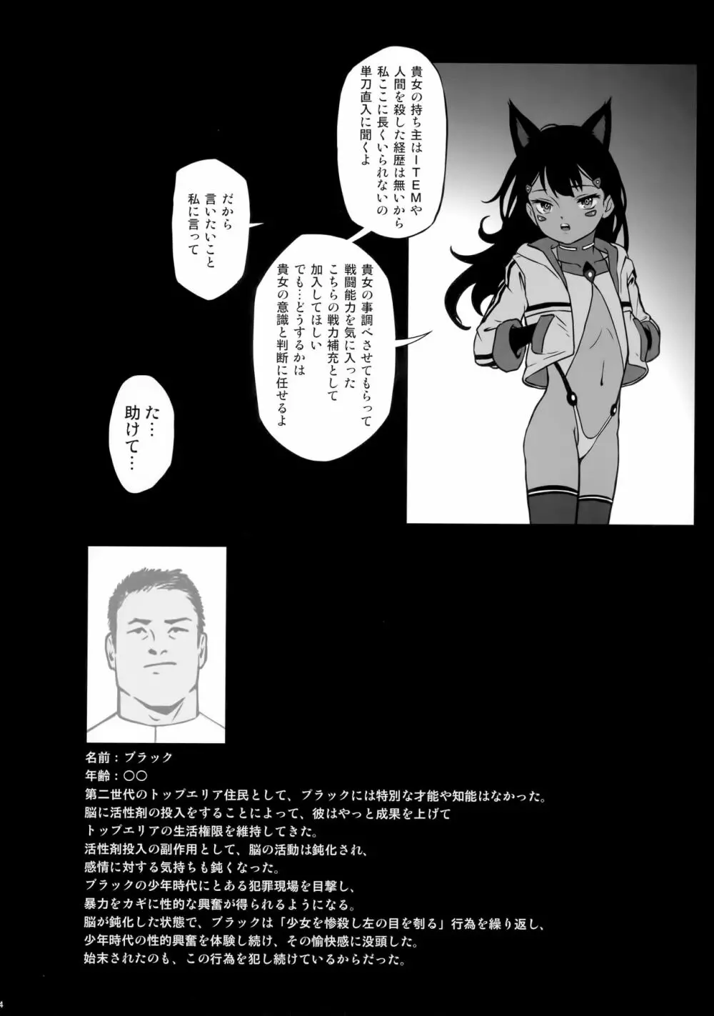 CITY no.109 ティア編 - page35