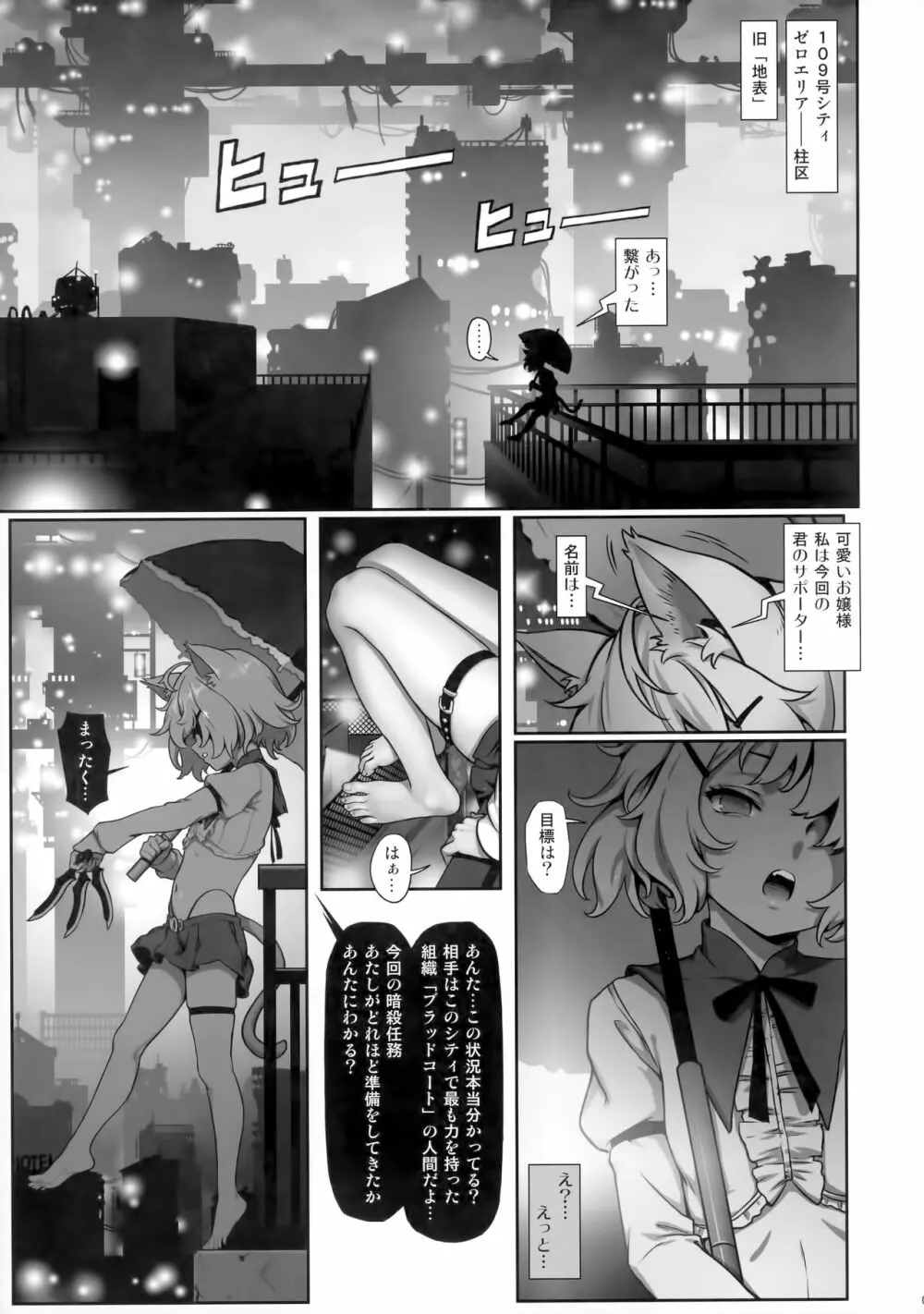 CITY no.109 ティア編 - page4