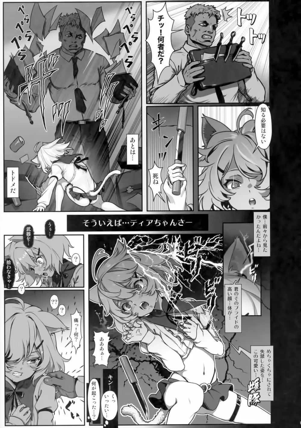 CITY no.109 ティア編 - page6