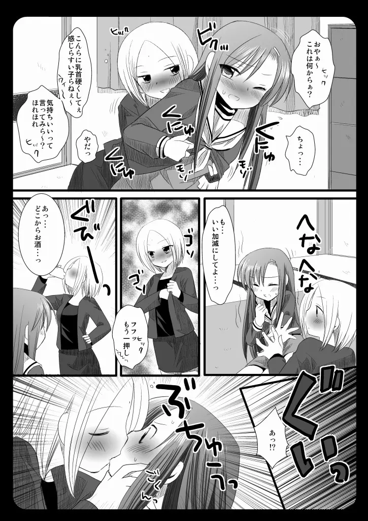 2次会はヒナギク - page10