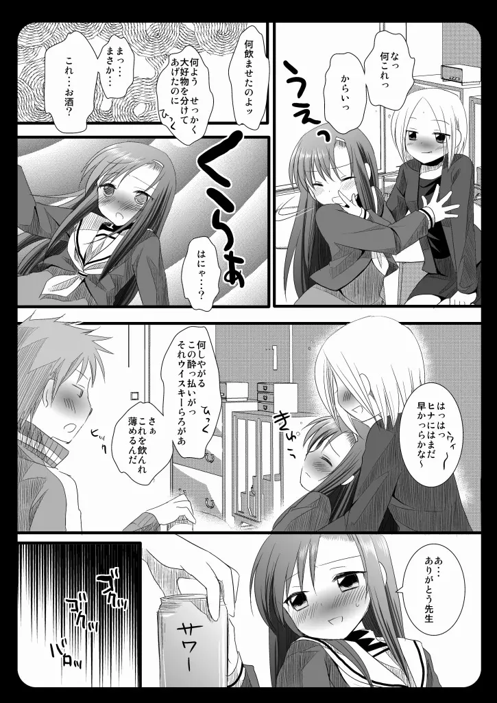 2次会はヒナギク - page11