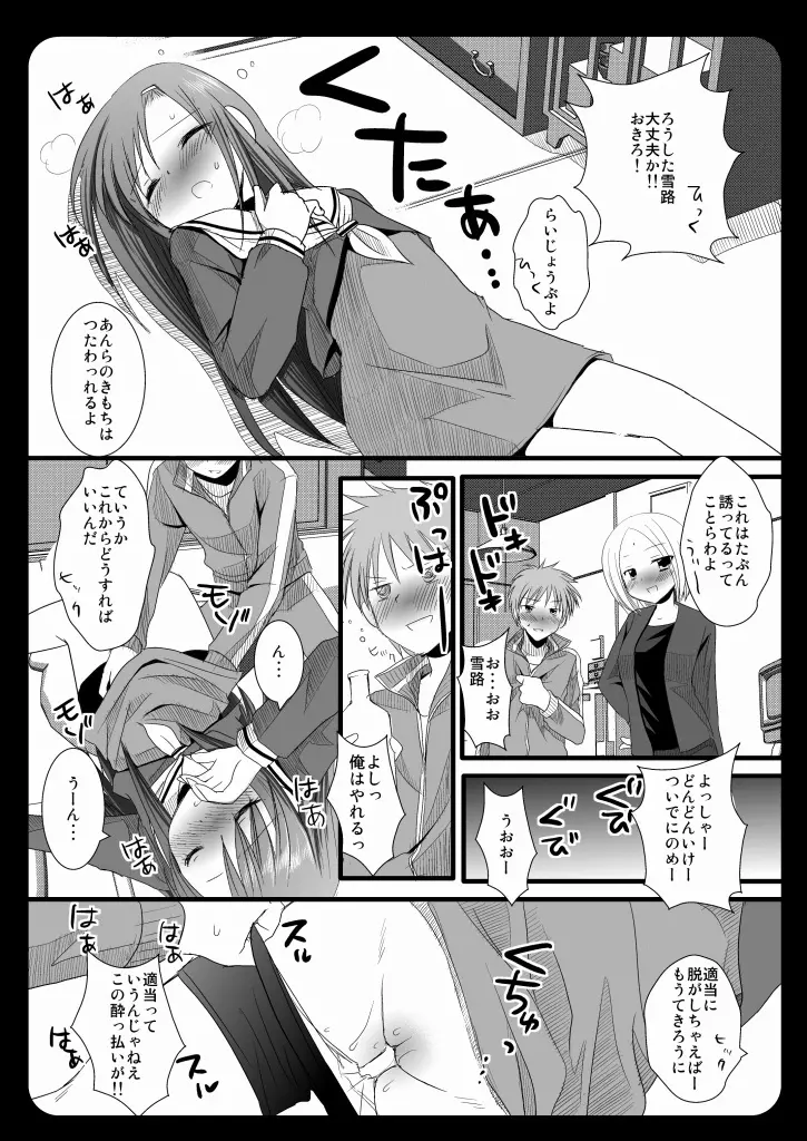 2次会はヒナギク - page12