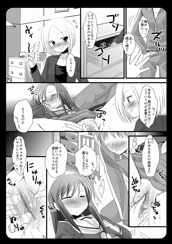 2次会はヒナギク - page13