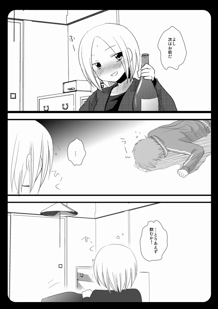 2次会はヒナギク - page16