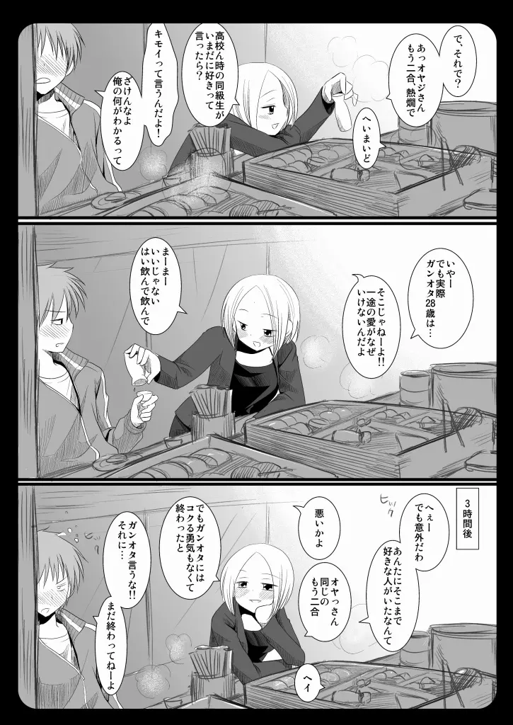 2次会はヒナギク - page4