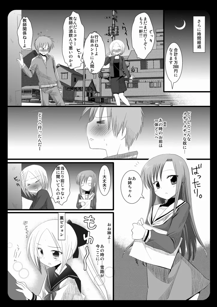 2次会はヒナギク - page5