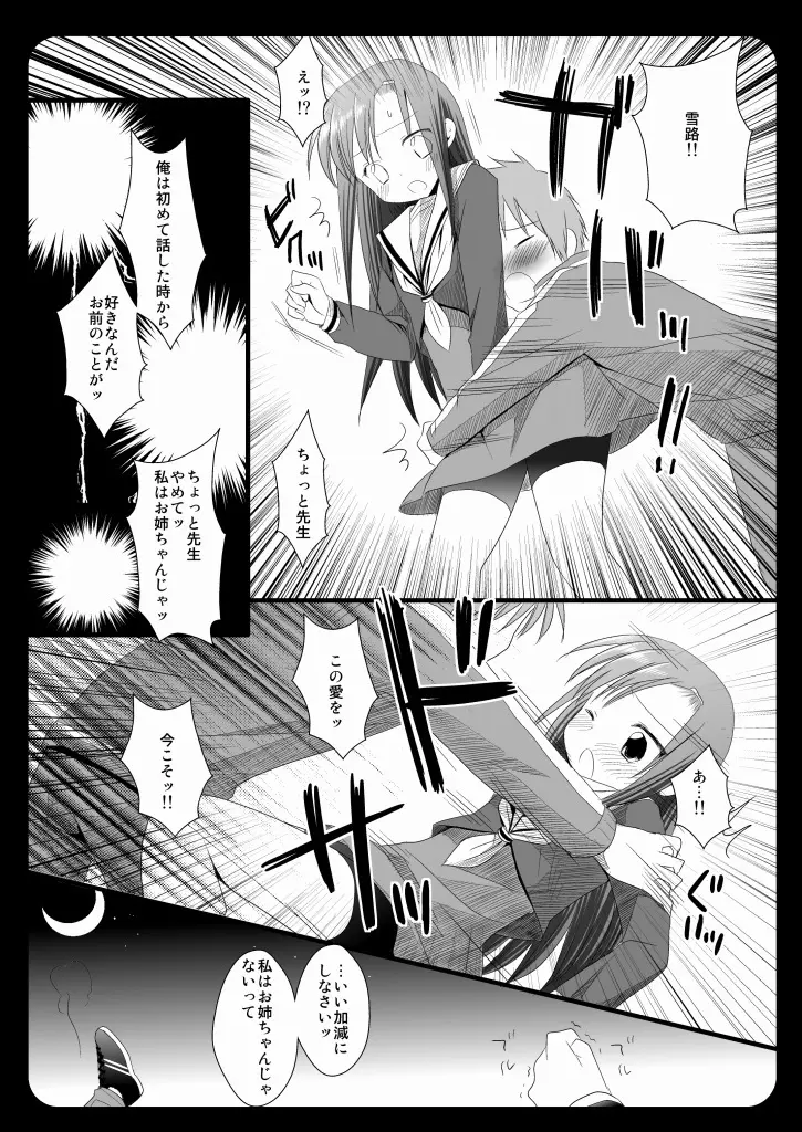 2次会はヒナギク - page6