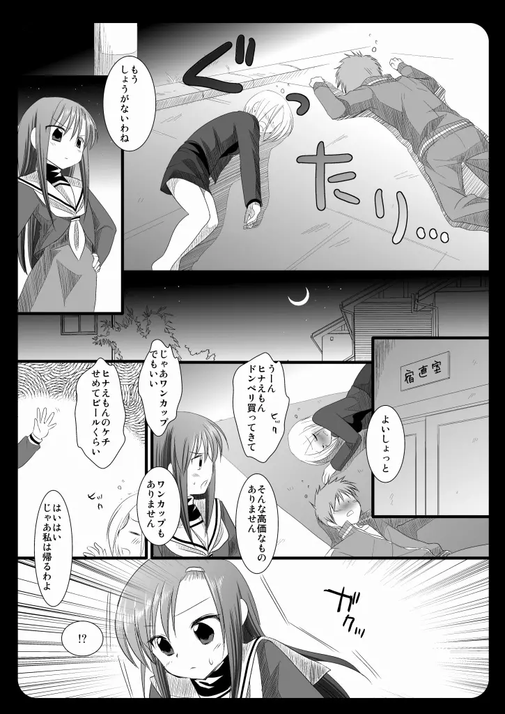 2次会はヒナギク - page8