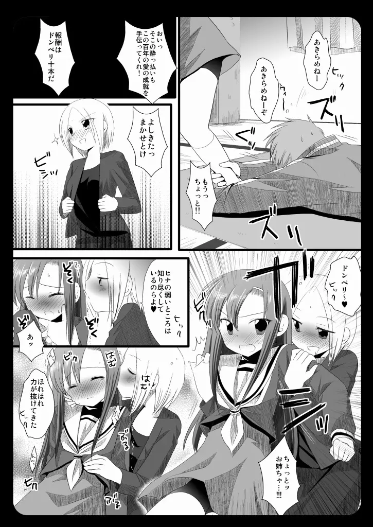 2次会はヒナギク - page9