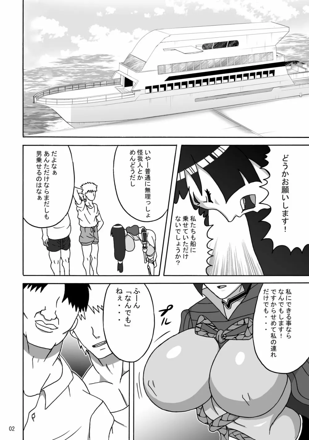 母は摩羅なんかに負けません! - page3