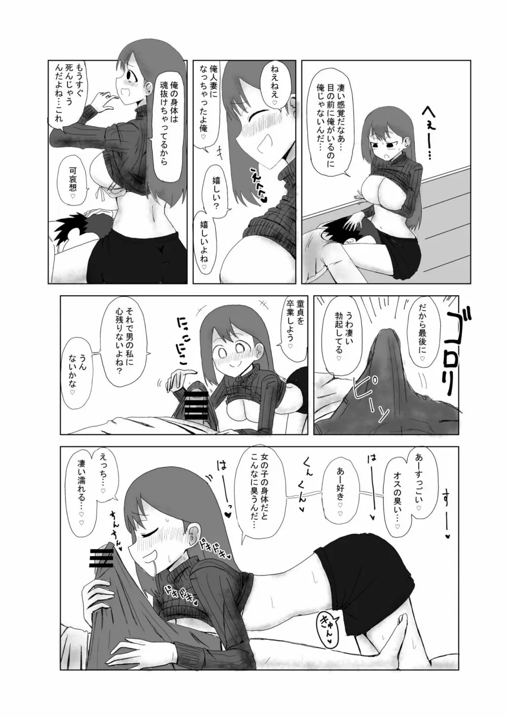 新妻乗っ取り - page10