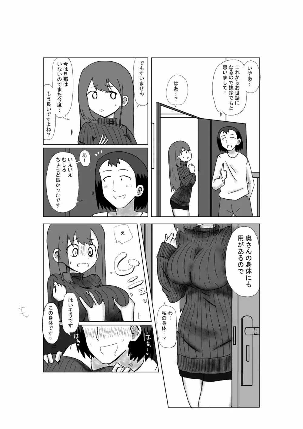 新妻乗っ取り - page2