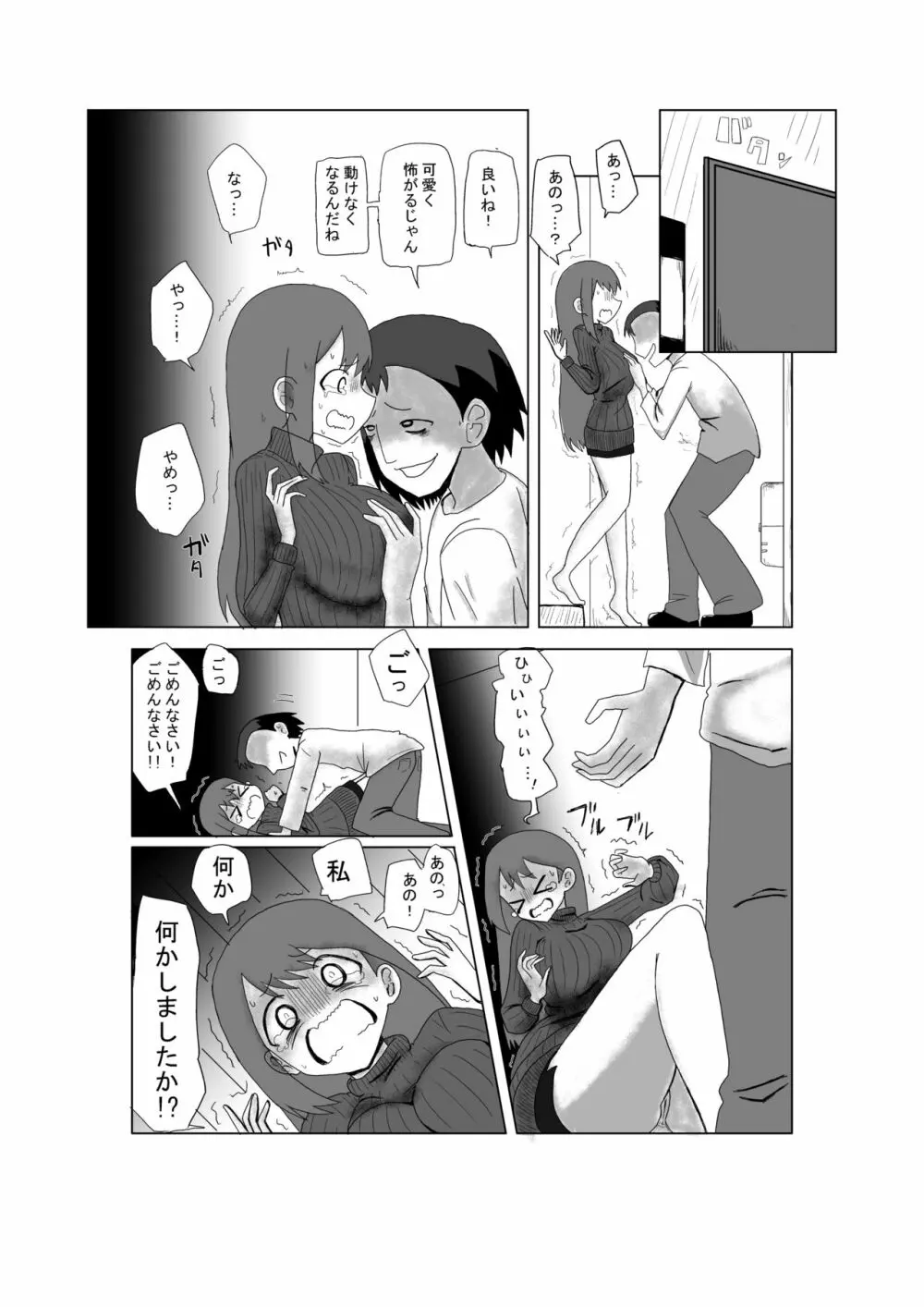 新妻乗っ取り - page3