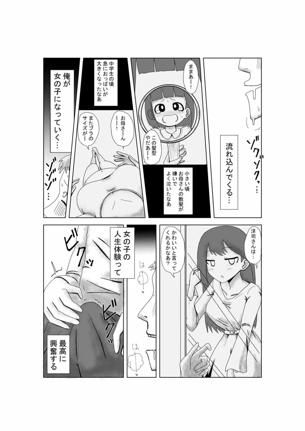 新妻乗っ取り - page7