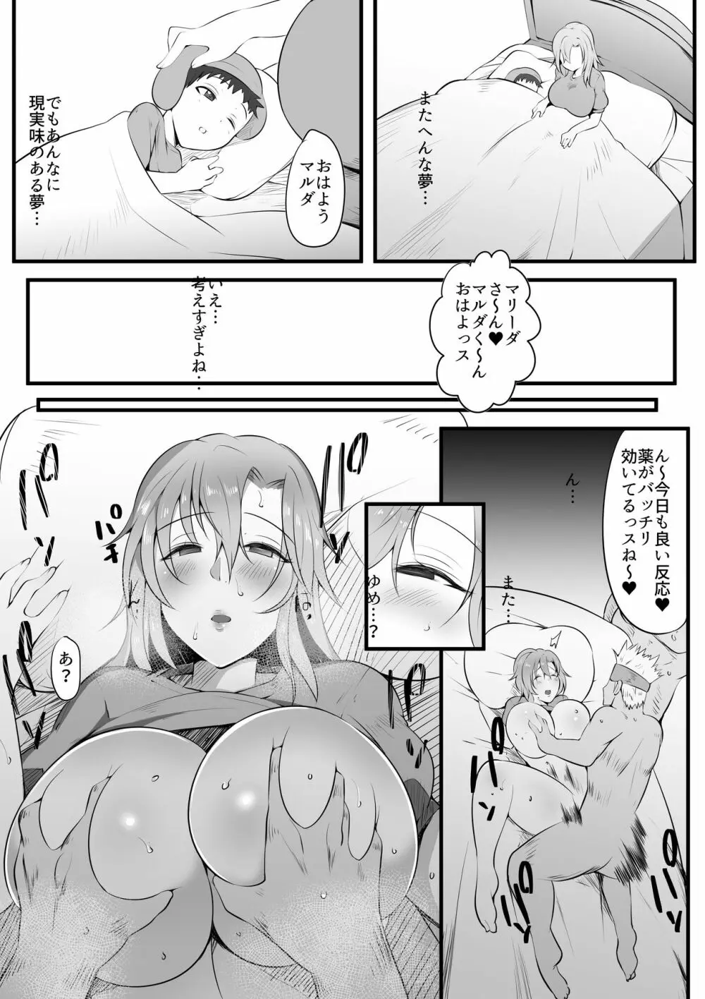 ママとられ～隠姦される冒険者母～ - page11