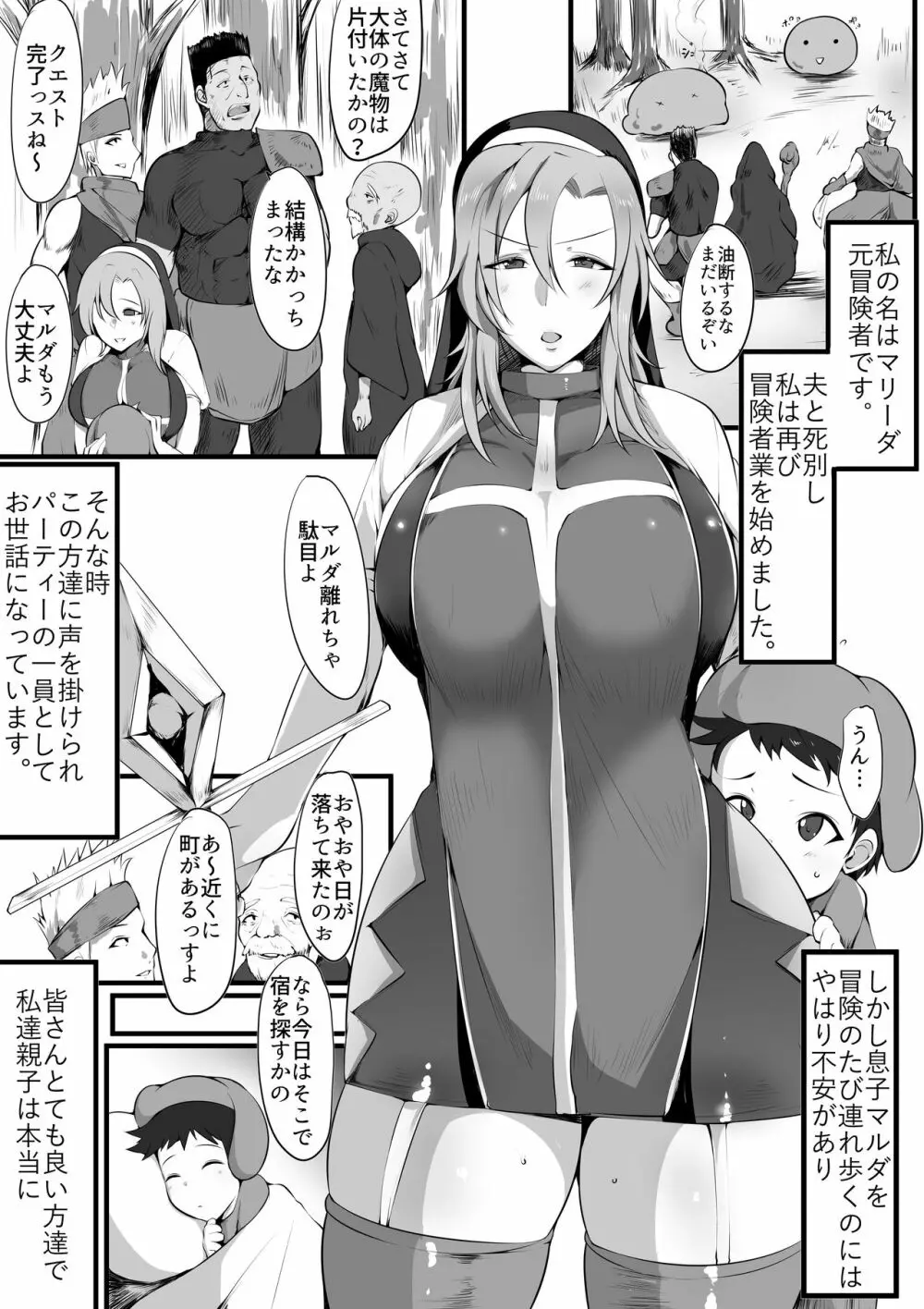 ママとられ～隠姦される冒険者母～ - page3