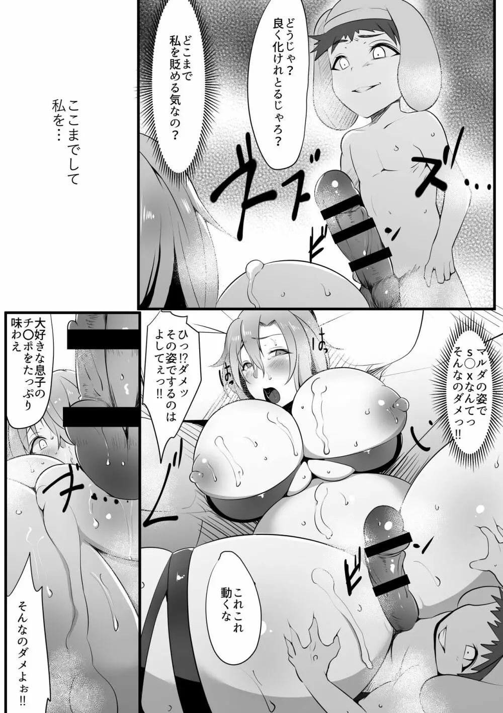 ママとられ～隠姦される冒険者母～ - page30