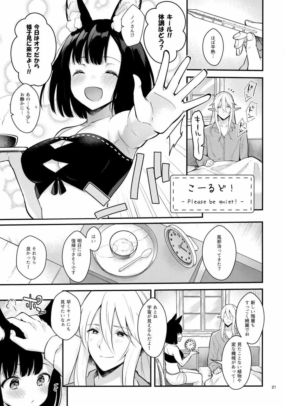 ぼくらのまいにち - page22