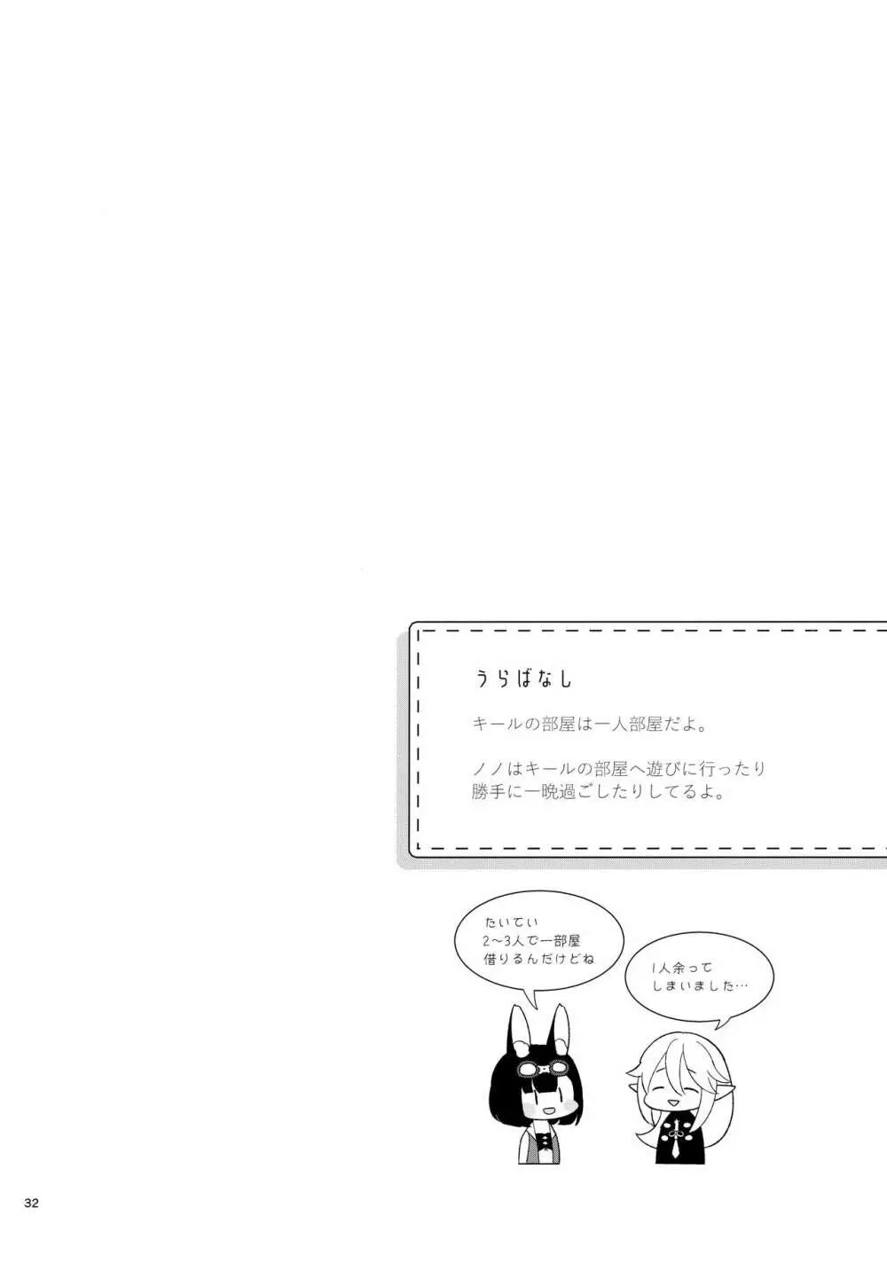 ぼくらのまいにち - page33