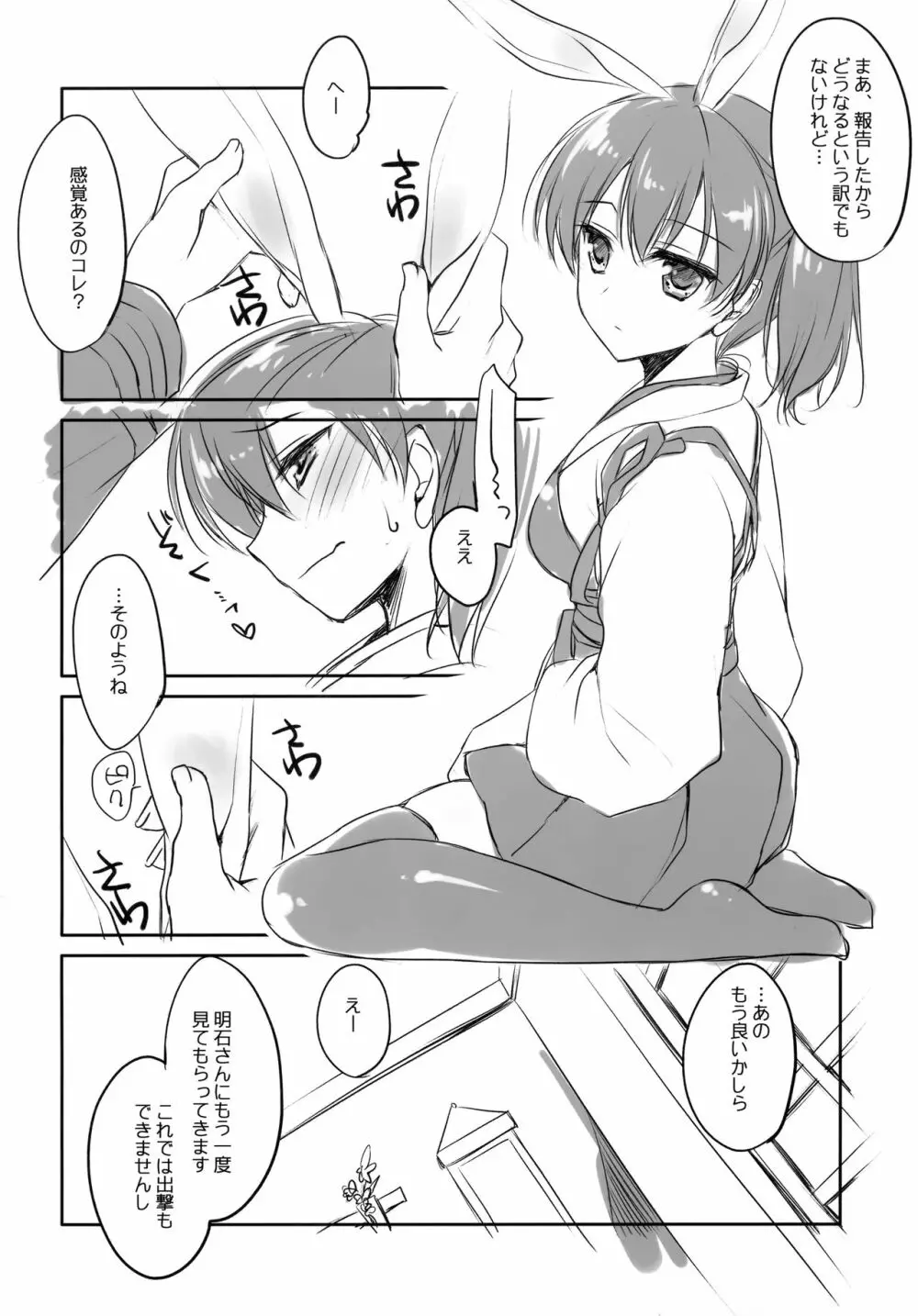 加賀さんのうさみみとしっぽさわらせて - page5