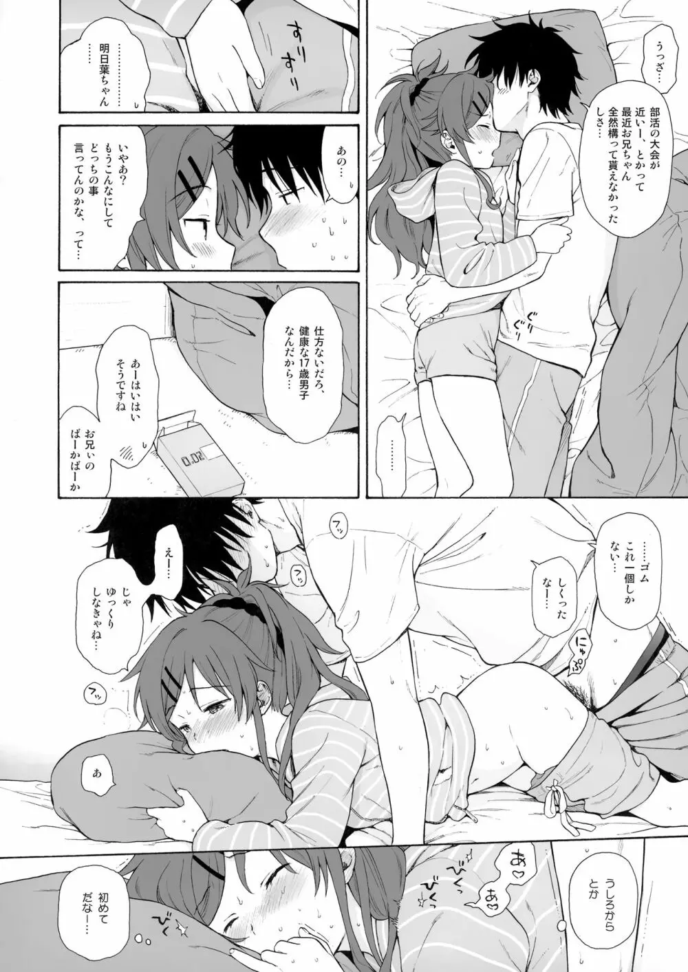 (C91) [不可不可 (関谷あさみ)] クレバーED漫画(仮)プレ版 (クオリディア・コード) - page2