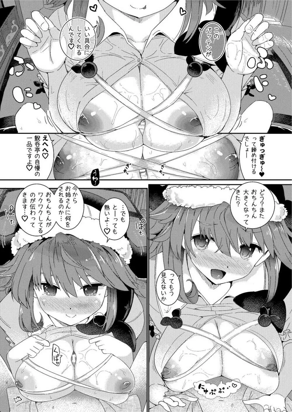 筆おろしは看板娘におまかせあれ! - page12