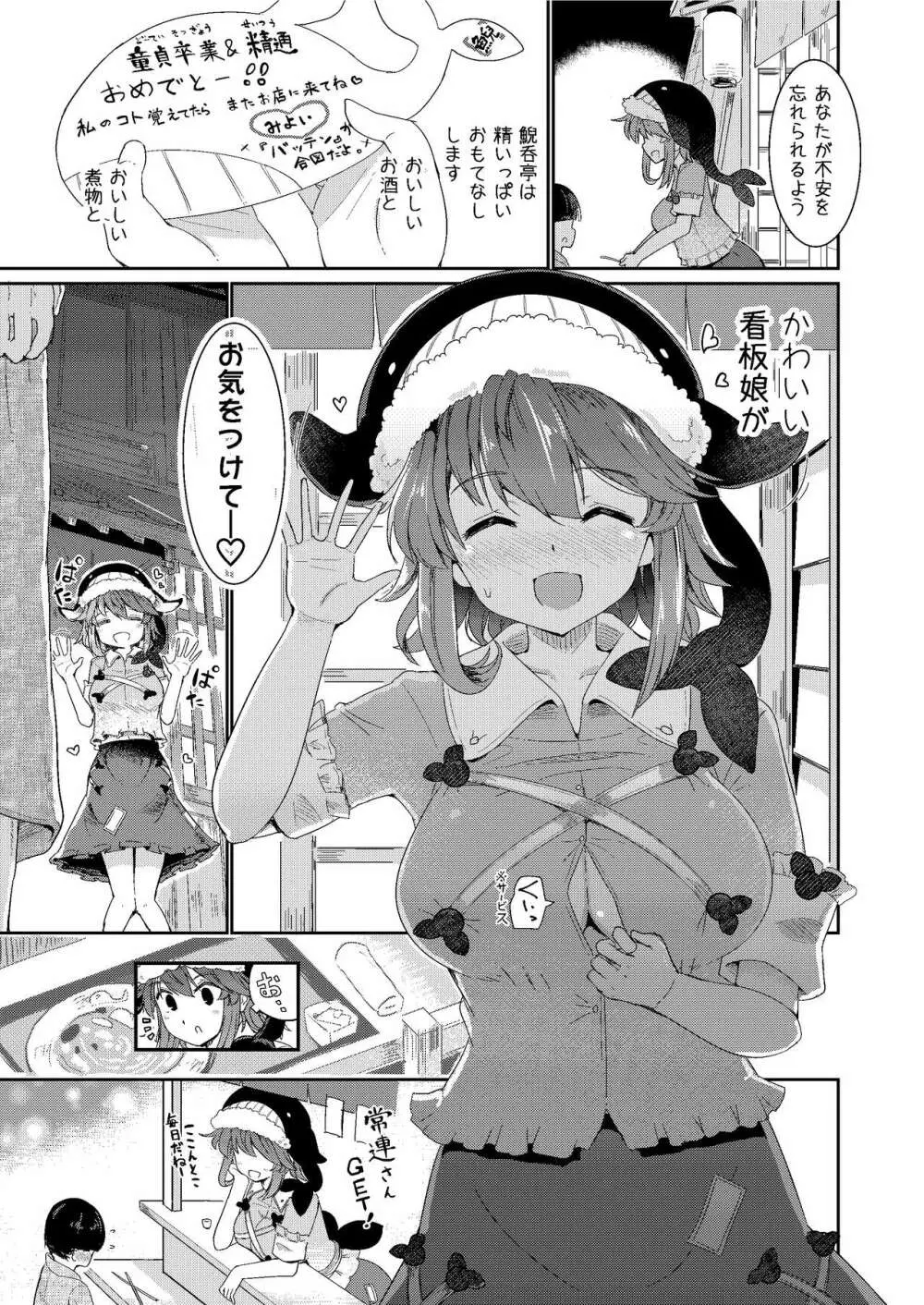 筆おろしは看板娘におまかせあれ! - page23