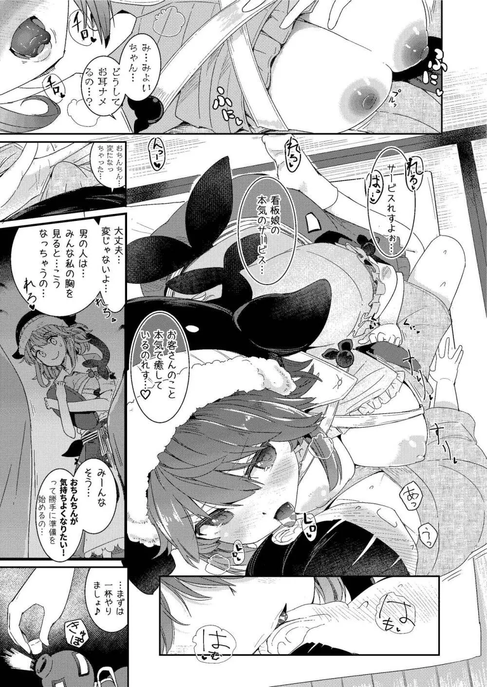 筆おろしは看板娘におまかせあれ! - page6