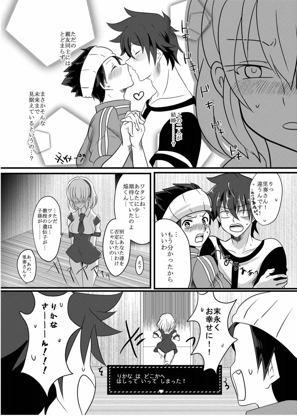 腐界に目覚める王子様! - page10