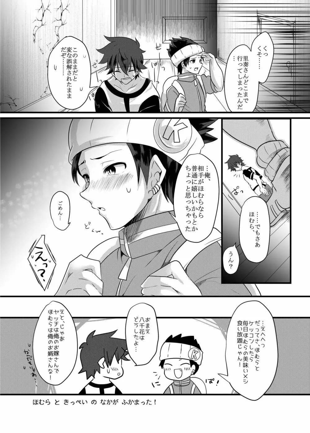 腐界に目覚める王子様! - page11