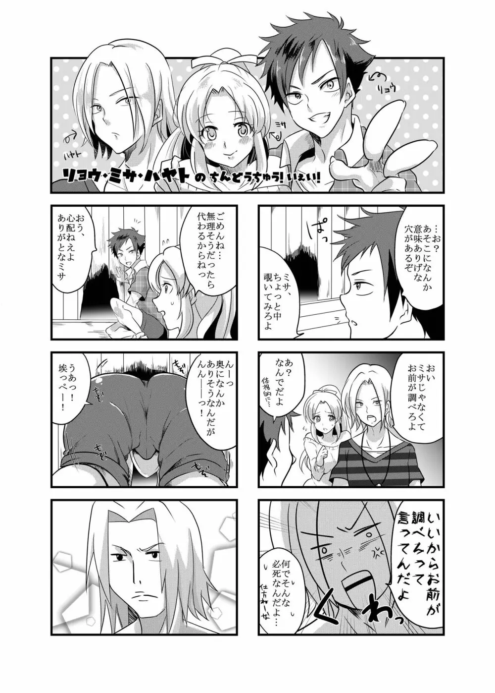 腐界に目覚める王子様! - page12