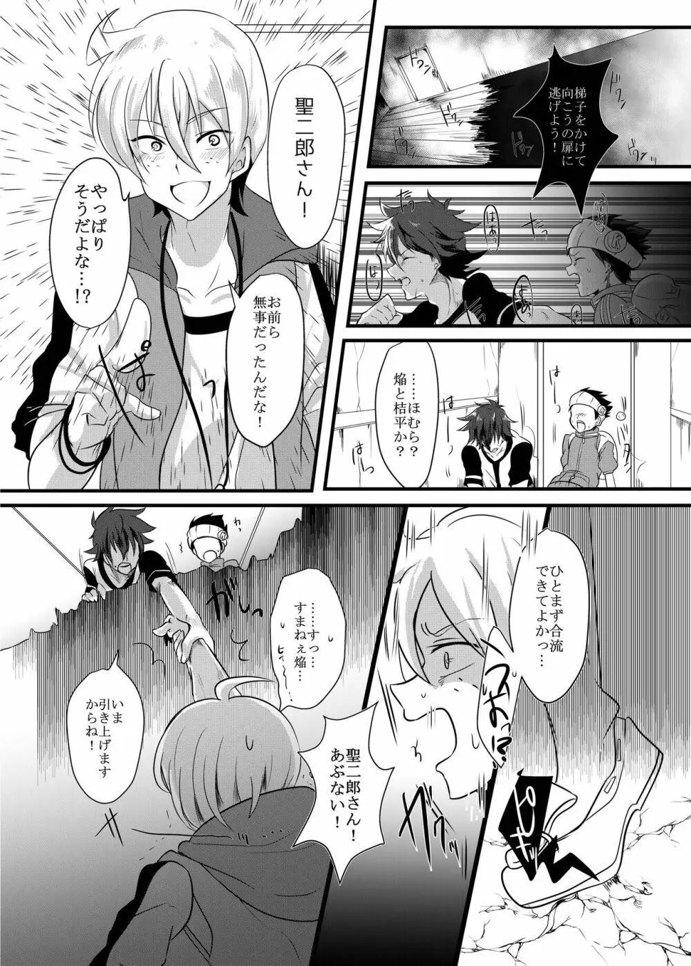 腐界に目覚める王子様! - page14