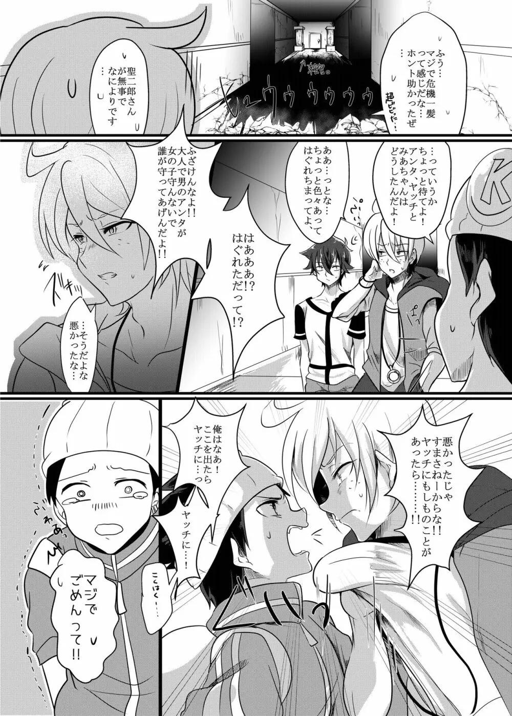 腐界に目覚める王子様! - page15