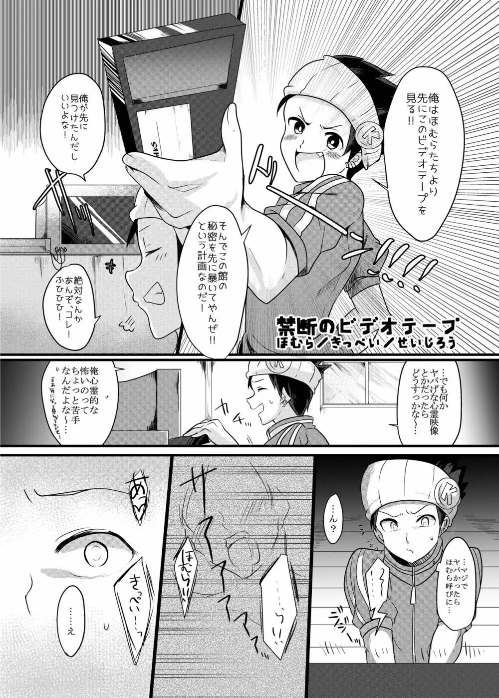 腐界に目覚める王子様! - page18