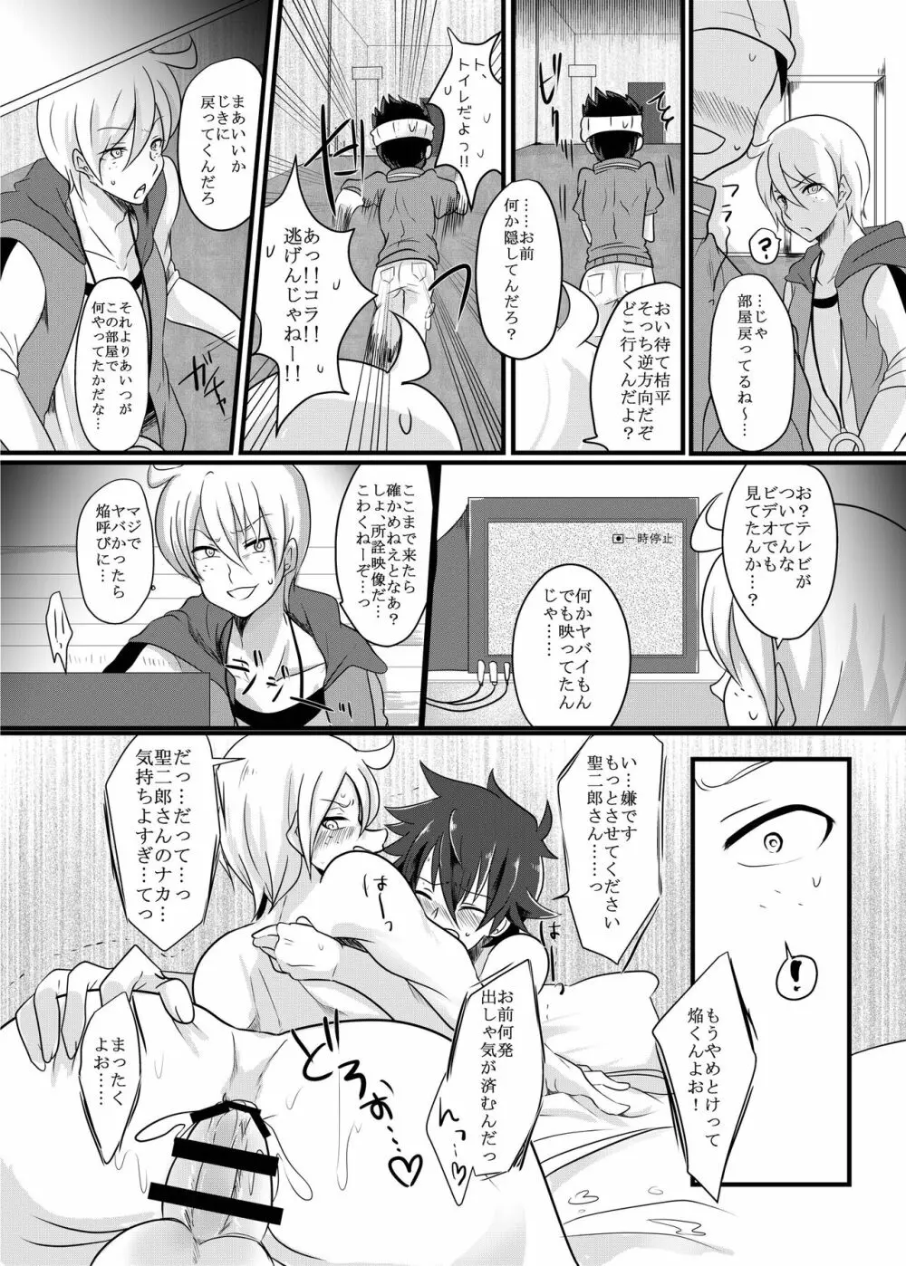 腐界に目覚める王子様! - page21