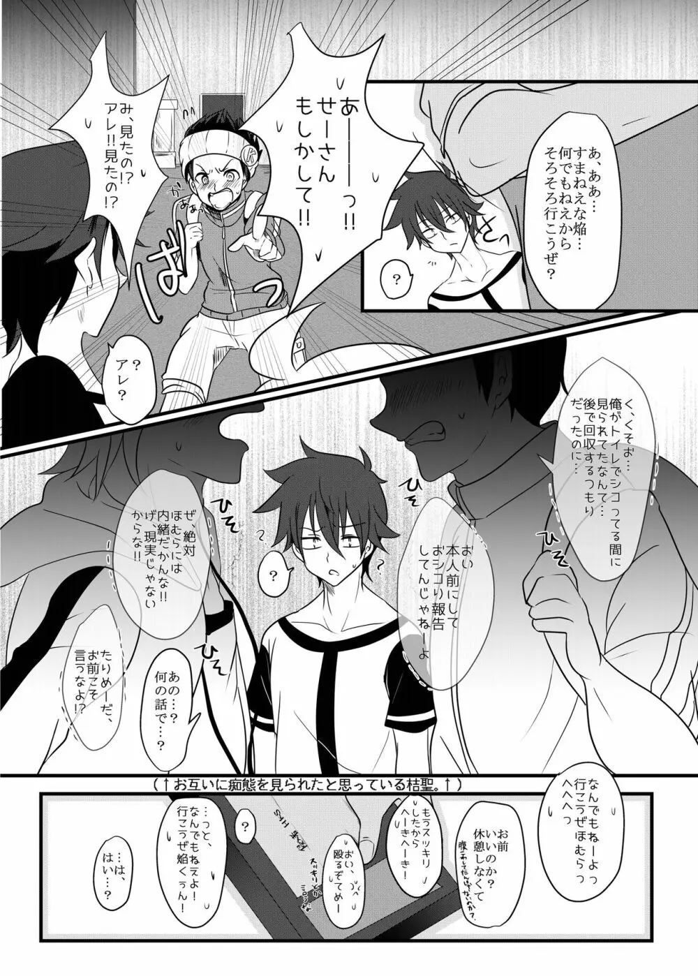 腐界に目覚める王子様! - page23