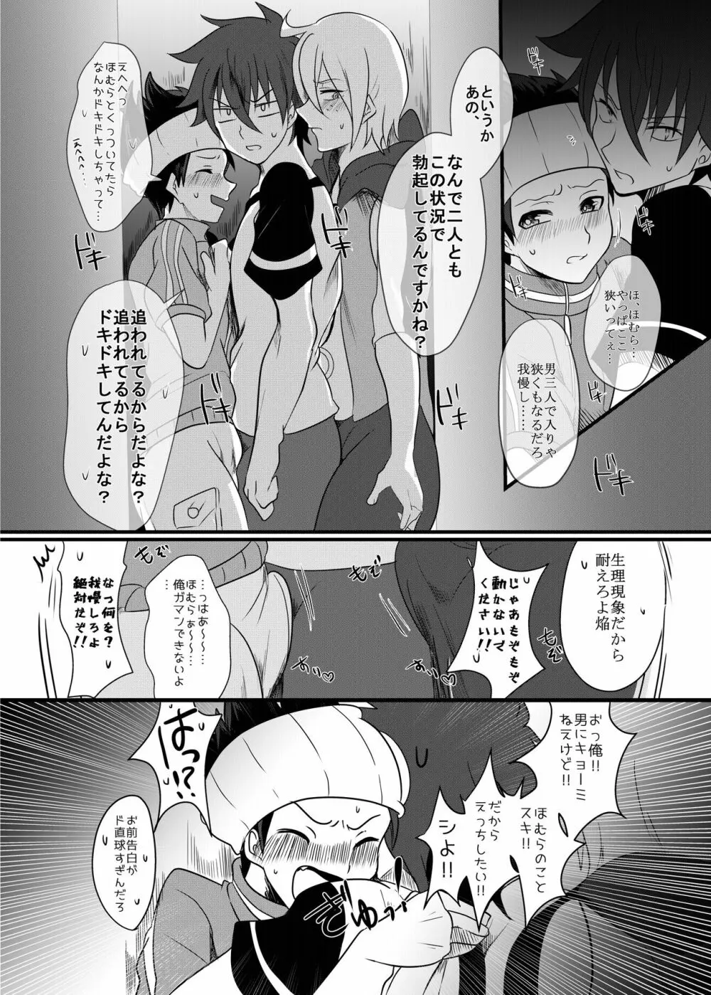 腐界に目覚める王子様! - page26