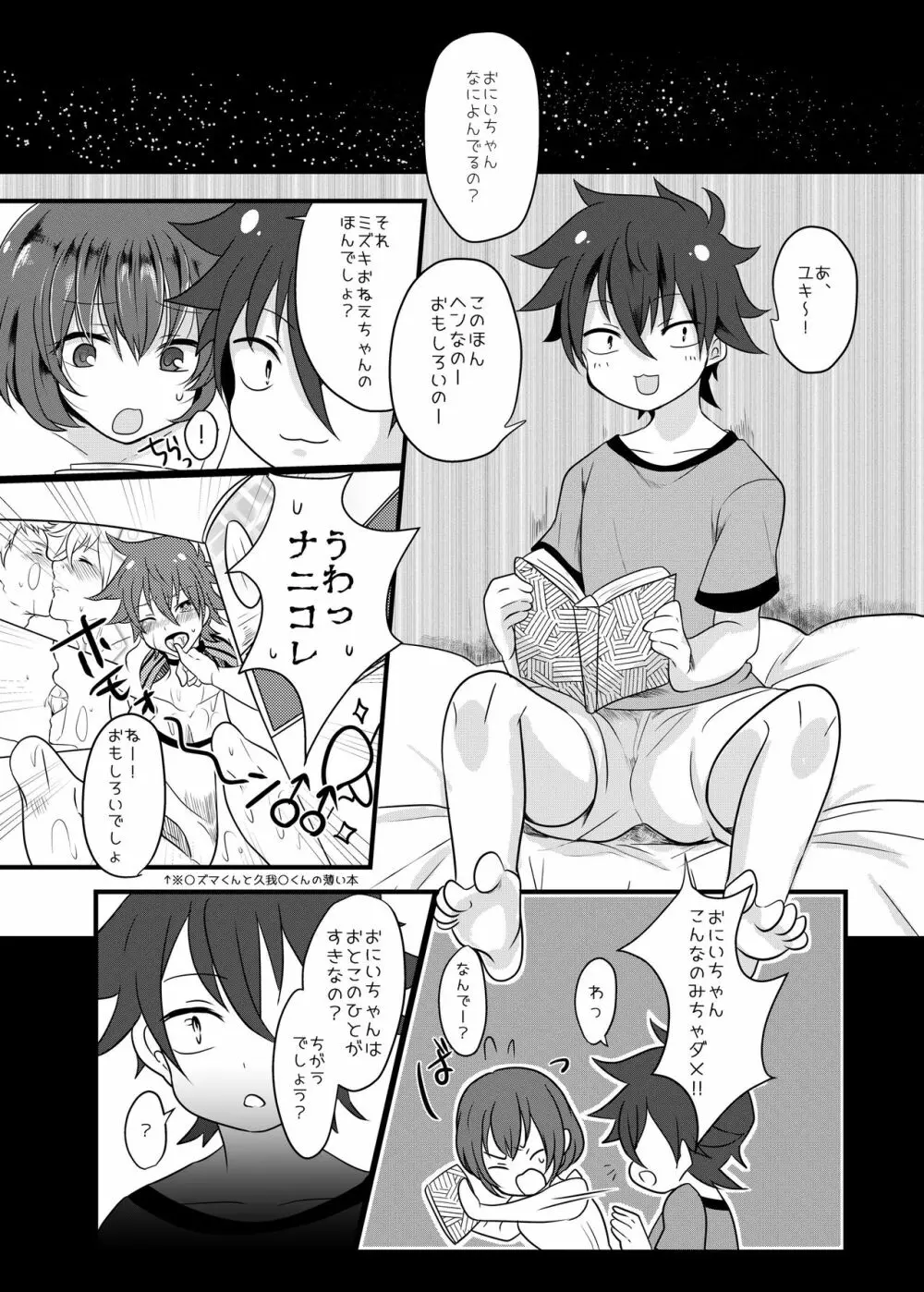 腐界に目覚める王子様! - page34