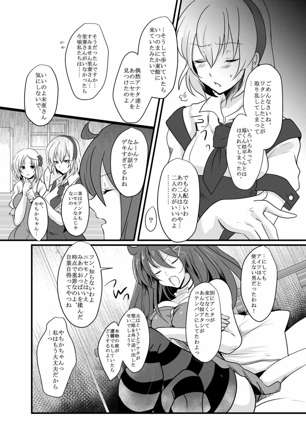 腐界に目覚める王子様! - page41