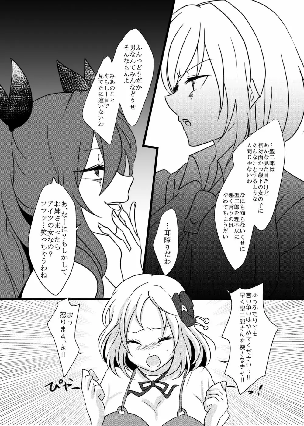 腐界に目覚める王子様! - page42