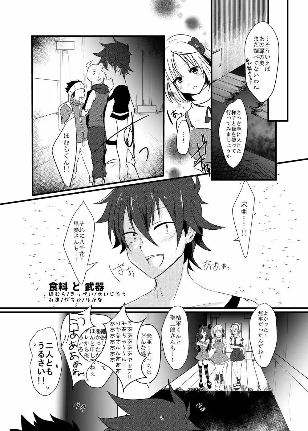 腐界に目覚める王子様! - page45