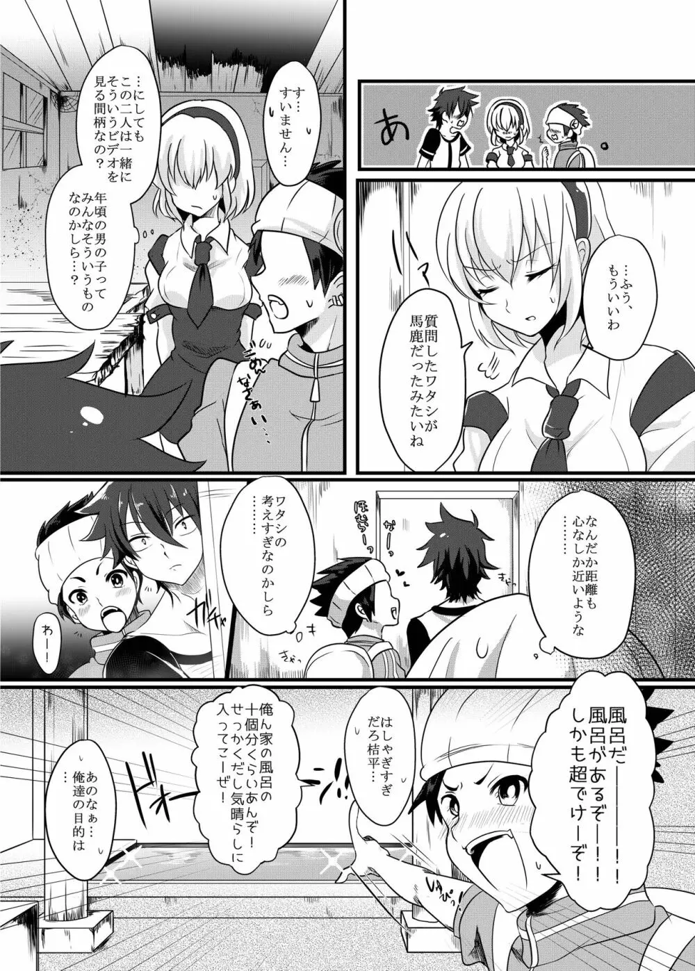 腐界に目覚める王子様! - page5