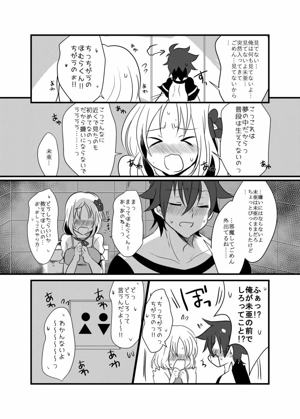 腐界に目覚める王子様! - page52