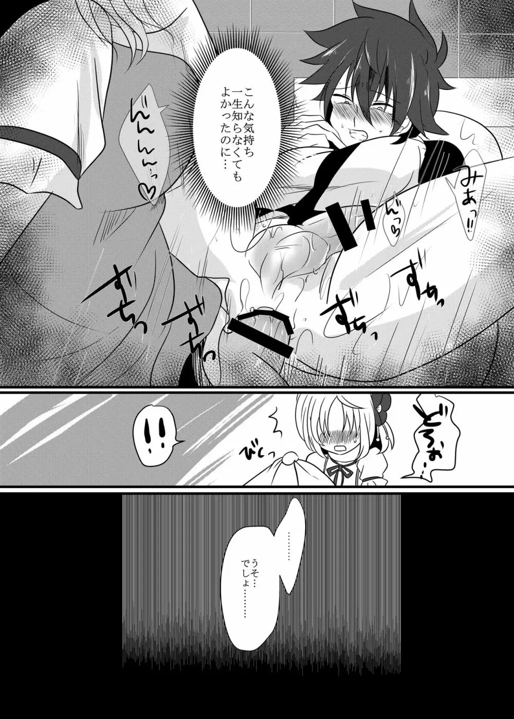 腐界に目覚める王子様! - page55