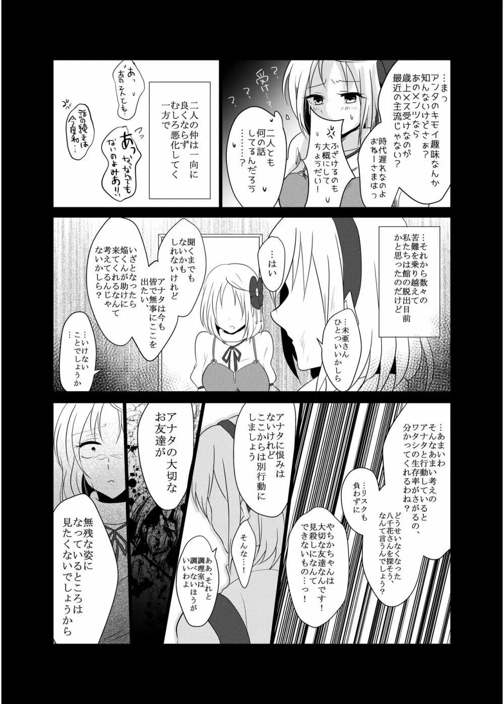 腐界に目覚める王子様! - page57