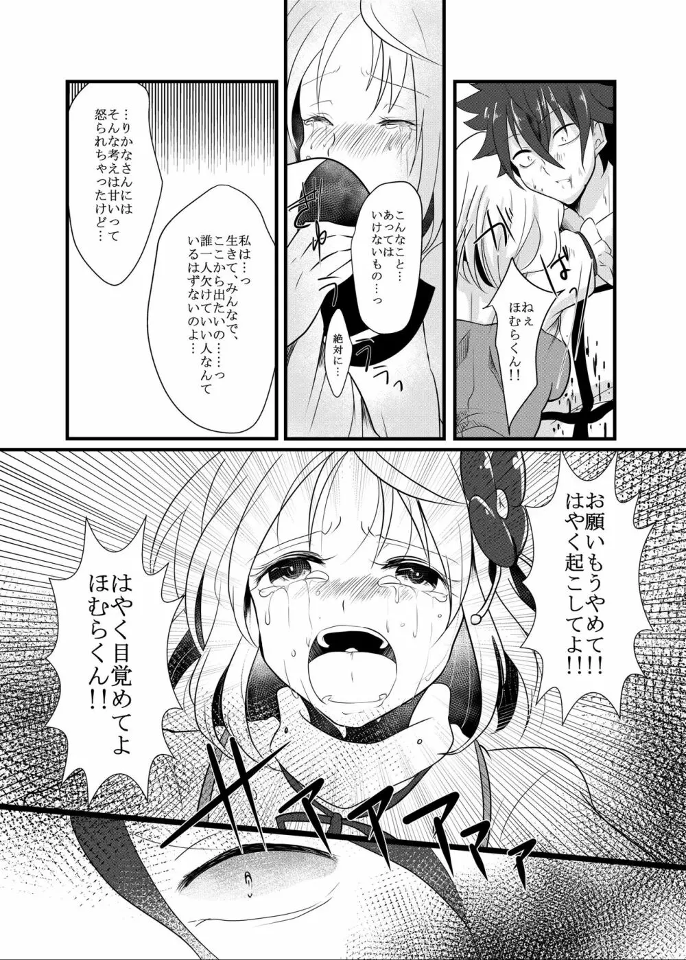 腐界に目覚める王子様! - page60