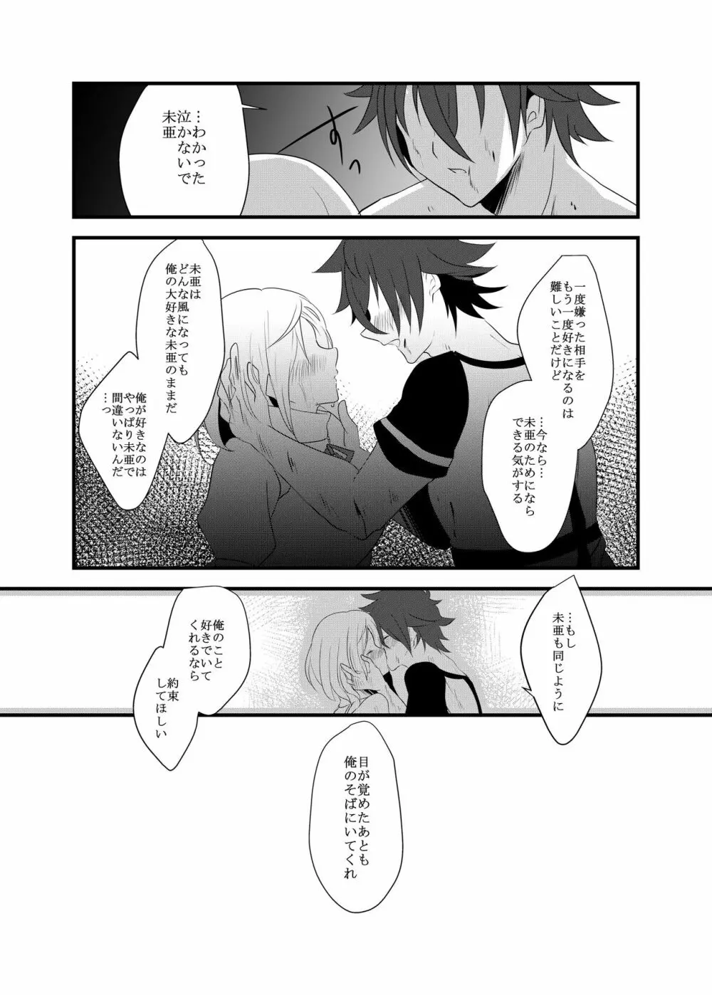 腐界に目覚める王子様! - page61